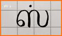 Learn Tamil by Writing - Write Tamil Letters related image