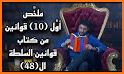 48 قانون للسلطة related image