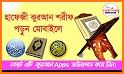 হাফেজী কুরআন শরীফ - Hafezi Quran Sharif related image