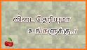 Bible Quiz Tamil 2019 related image