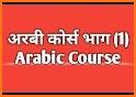 Arabic - Hindi Dictionary (Dic1) related image