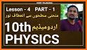 Physics 10 Textbook Urdu Medium related image