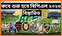 বিপিএল ২০২২ সময়সূচী ও দল - BPL related image