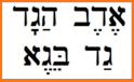 Simply Learn Hebrew related image