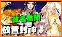 放置封神-和風日系休閑放置卡牌遊戲 related image