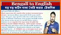 বাংলা থেকে ইংরেজি বাক্য অনুবাদ - Spoken English related image