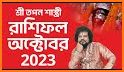 Bangla Rashifal 2023 related image