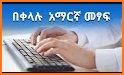 Amharic Typing Keyboard with Amharic Alphabets related image