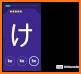 Hiragana Pro related image