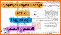 فيزياء Bac2021 related image