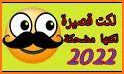 نكت 2022 related image