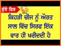 ਬੁੱਝੋ Punjabi Knowledge App related image