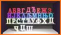 Serbian Cyrillic alphabet related image