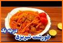 آشپزخونه | آموزش آشپزی | طرز تهیه و پخت انوع غذا related image