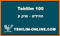 Tehilim תהלים Tehillim Psalms related image