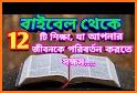 Holy Bible, Bengali Contemporary Version related image