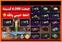 SAYED ASTORA REWARDS - شدات وجواهر هدايا وبطاقات related image