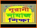 সহীহ নূরানী নামাজ শিক্ষা-Namaj Shikkha related image