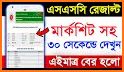 SSC Result 2020 (মার্কশীট সহ)All Board related image