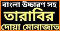 তারাবির নামাজের নিয়ম Tarabi Namaz Dua related image