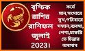 Bangla Rashifal 2023 related image