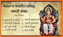 Aarti Sangrah Marathi - संपूर्ण आरती संग्रह मराठी related image