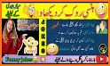 Urdu Lateefay related image