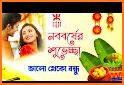 শুভ নববর্ষ ফটো ফ্রেম | Pohela Boishakh Photo Frame related image