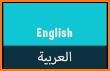 Arabic-English Dictionary related image