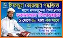 হাফেজি কুরআন শরীফ - Hafezi Quran Sharif related image