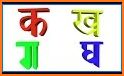 Learn Hindi Alphabets - Hindi Letters Learning related image