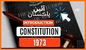 دستور پاکستان - Constitution of Pakistan URDU related image