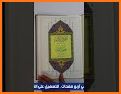 al Qiyam Quran App مصحف القيام related image