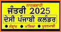 Jantri - ਜੰਤਰੀ  2022 related image