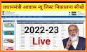 All India :  List For PM Awas Yojna 2021-22 related image