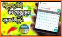 Bengali Keyboard 2020: Bengali Typing Keyboard related image