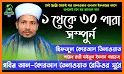 হাফেজি কুরআন শরীফ - Hafezi Quran Sharif 30 para related image