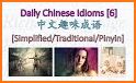 Chinese Greetings and Idioms related image