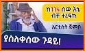 Fkir tera|ፍቅር ተራ Dating App related image