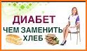 Диета при диабете - стол 9 related image