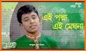 দেশাত্মবোধক গান (Desher Gan) related image