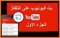 تلفزيون موبايل | Mobile TV related image