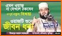 Quran Bangla Tafsir Salat Time Islamic Book Bayan related image