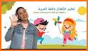 Learn Arabic for Kids - تعلم اللغة العربية للاطفال related image