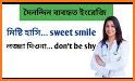 বাংলা থেকে ইংরেজি Bangla to English Translation related image