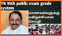 TN Exam Results 2020 related image