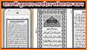 হাফেজি কুরআন শরীফ - Hafezi Quran Sharif related image