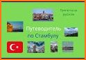 Стамбул аудио-путеводитель 1000Guides related image