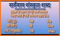 Hindi Sanskrit Shabdkosh related image