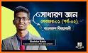 General Knowledge - সাধারণ জ্ঞান related image